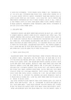 [교육사회] 대학입시제도와 국가경쟁력-5