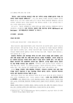 [교육사회] 대학입시제도와 국가경쟁력-7