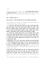 [교육사회] 대학입시제도와 국가경쟁력-8