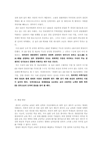 [교육사회] 대학입시제도와 국가경쟁력-9