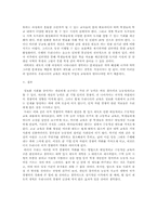 [교육사회] 대학입시제도와 국가경쟁력-12