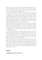 [교육사회] 성형수술-7