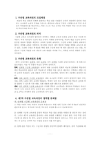 [교육사회] 수준별교육과정 반대-1