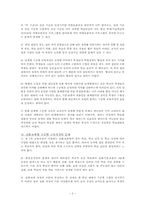[교육사회] 수준별교육과정 반대-2
