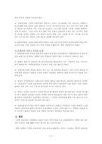 [교육사회] 수준별교육과정 반대-3