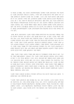 [교육사회] 수준별교육과정 반대-4