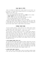 [교육사회] 수준별교육과정 찬성의견-1
