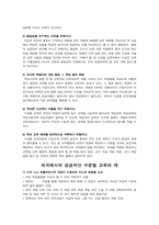 [교육사회] 수준별교육과정 찬성의견-2