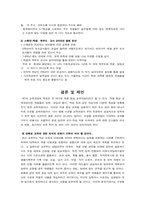 [교육사회] 수준별교육과정 찬성의견-4