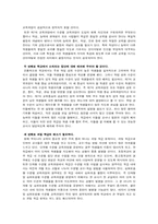 [교육사회] 수준별교육과정 찬성의견-5
