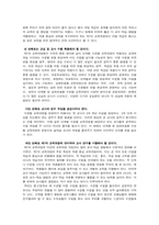 [교육사회] 수준별교육과정 찬성의견-6