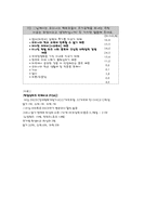 [교육사회] 자립형사립고 찬성-4