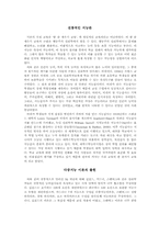 [교육사회학] 가드너의 다중지능이론-2