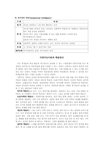 [교육사회학] 가드너의 다중지능이론-7