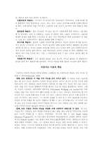[교육사회학] 가드너의 다중지능이론-8