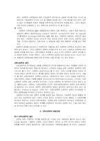 [교육사회학] 교육사회학의 개념과 발달과정-2