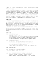 [교육사회학] 교육사회학의 개념과 발달과정-3