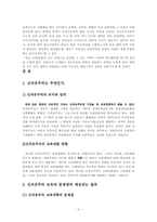 [교육사회학] 신자유주의와 교육개혁-2