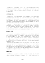 [교육사회학] 신자유주의와 교육개혁-3
