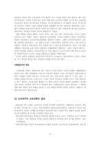 [교육사회학] 신자유주의와 교육개혁-5