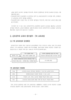 [교육사회학] 신자유주의와 교육개혁-6