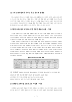 [교육사회학] 신자유주의와 교육개혁-7