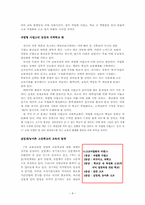 [교육사회학] 신자유주의와 교육개혁-8