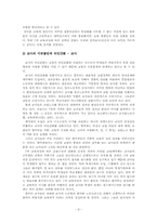 [교육사회학] 신자유주의와 교육개혁-9