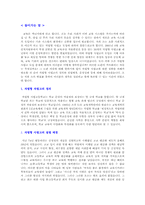 [교육사회학] 자립형사립고교-1