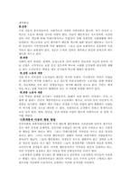 [교육사회학] 제7장 사회계층, 사회이동과 교육-5