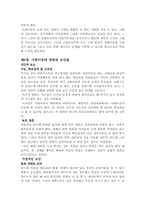 [교육사회학] 제7장 사회계층, 사회이동과 교육-8