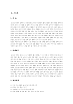 [사회문제] 출산율저하의 원인 및 문제점, 그 해결방도에 대하여-2