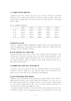 [사회문제] 출산율저하의 원인 및 문제점, 그 해결방도에 대하여-7
