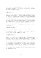 [사회문제] 출산율저하의 원인 및 문제점, 그 해결방도에 대하여-10