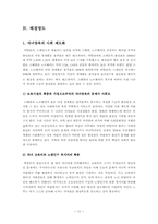 [사회문제] 출산율저하의 원인 및 문제점, 그 해결방도에 대하여-11