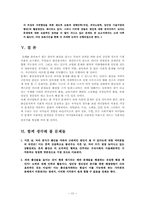 [사회문제] 출산율저하의 원인 및 문제점, 그 해결방도에 대하여-13