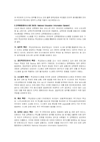 [교육사회] 네이스`NEIS`의 찬성의견-2