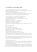 [교육사회] 네이스`NEIS`의 찬성의견-5