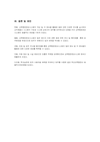 [교육사회] 네이스`NEIS`의 찬성의견-10