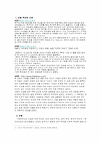 [교육사회] 아동학대와 ‘부모되기 교육’-2