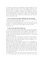 [교육사회] 아동학대와 ‘부모되기 교육’-4