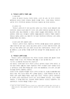 [교육사회] 아동학대와 ‘부모되기 교육’-7