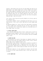 [교육사회] 아동학대와 ‘부모되기 교육’-8