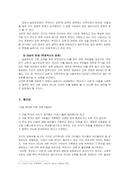 [교육사회] 아동학대와 ‘부모되기 교육’-9