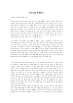 [교육사회] NEIS 네이스 반대의견-1