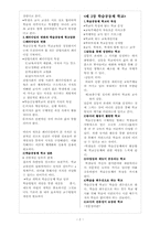 [교육사회학] `미래를 준비하는 학교` 정리내용과 감상문-2
