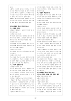 [교육사회학] `미래를 준비하는 학교` 정리내용과 감상문-4