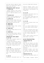 [교육사회학] `미래를 준비하는 학교` 정리내용과 감상문-5