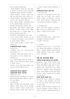 [교육사회학] `미래를 준비하는 학교` 정리내용과 감상문-6