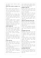 [교육사회학] `미래를 준비하는 학교` 정리내용과 감상문-7